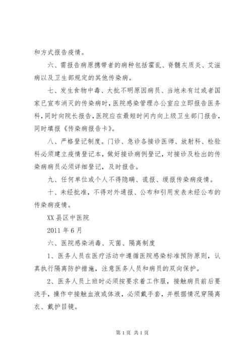 医院传染病疫情报告制度.docx