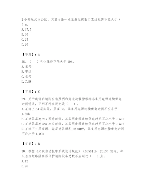 注册消防工程师之消防安全技术实务题库附完整答案【名师系列】.docx