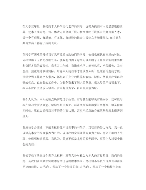 精编大学自我评价优秀参考范文怎样写.docx