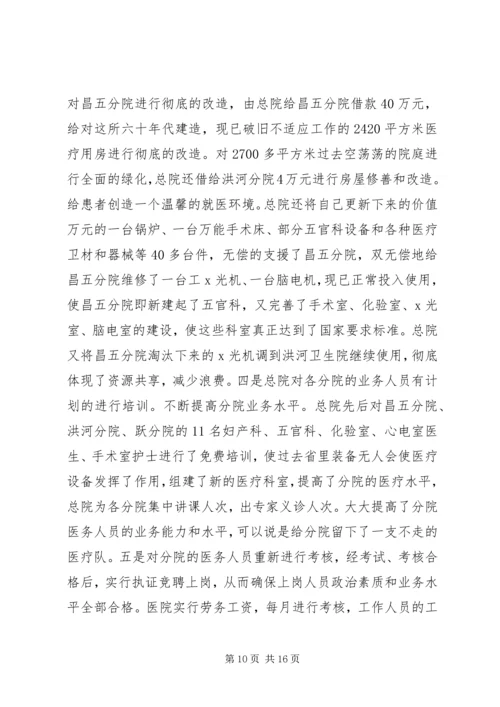 人民医院农村医疗机构现场会经验材料.docx