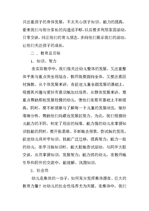 中班第一学期班级教育教学活动计划附行事历