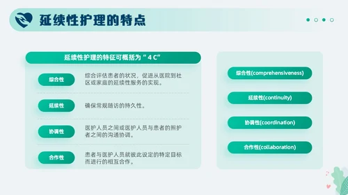 绿色小清新简约医疗护理汇报延续性护理服务工作总结PPT模板