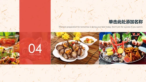 美食海鲜宣传动态PPT模板