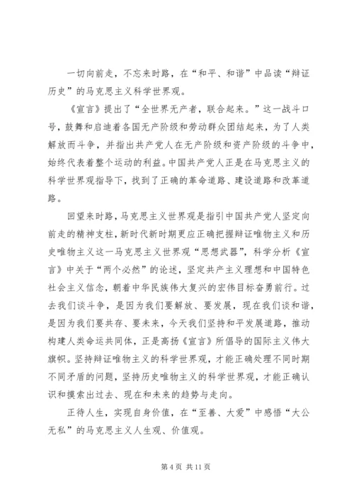 学习《共产党宣言》心得感悟5篇.docx