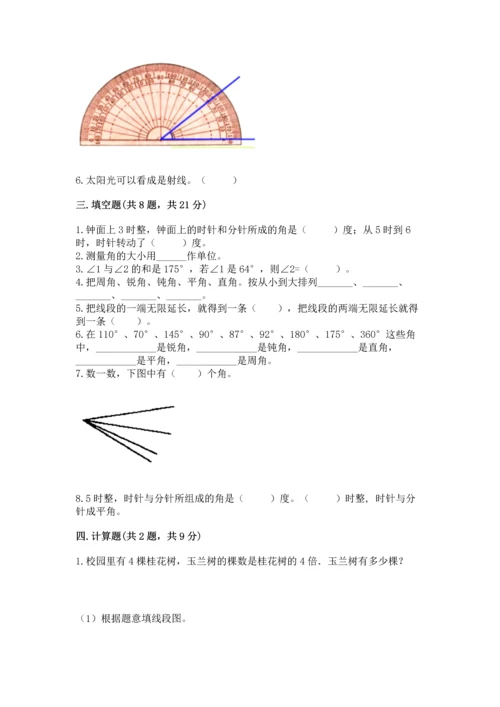 冀教版四年级上册数学第四单元 线和角 测试卷【精选题】.docx