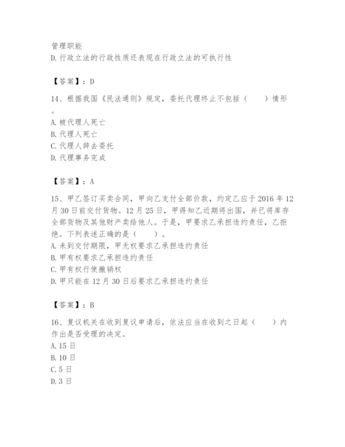 土地登记代理人之土地登记相关法律知识题库精品【达标题】.docx