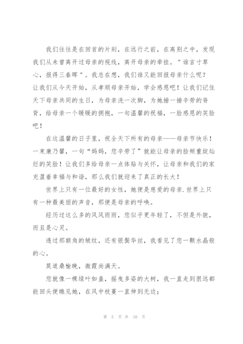 母亲节感恩演讲稿简短4篇.docx
