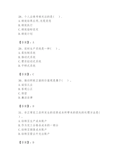 2024年初级管理会计之专业知识题库含答案（培优a卷）.docx