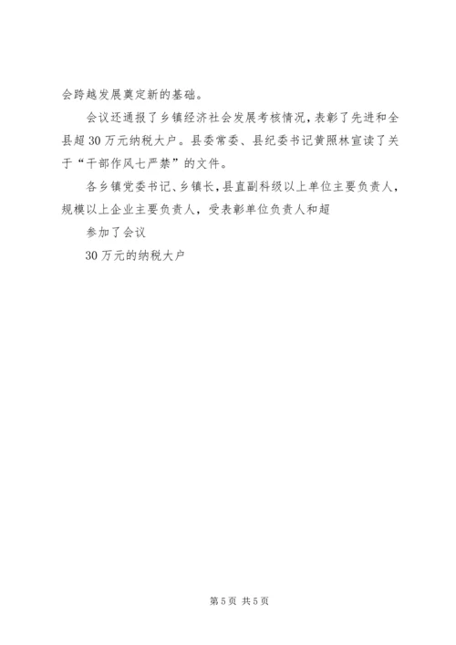 召开干部作风整顿工作启动会.docx