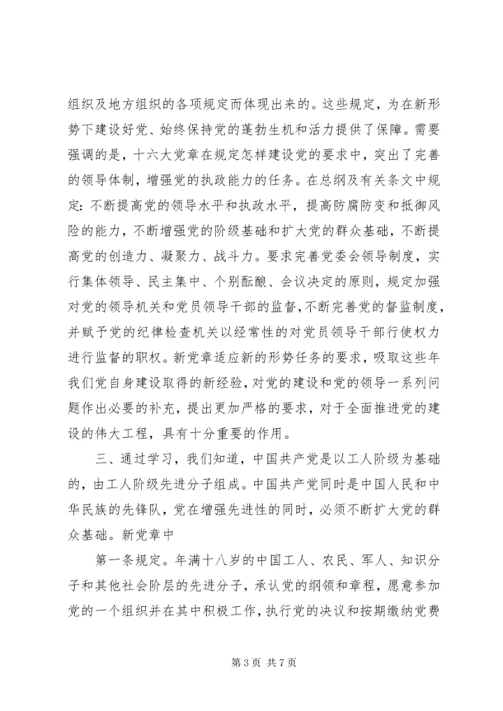 党的基本思想路线思想汇报.docx