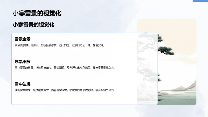 二十四节气小寒PPT模板