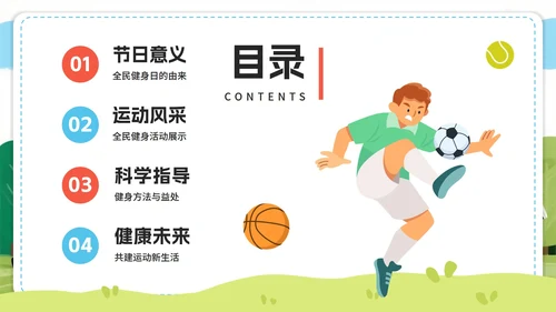 活力卡通手绘插画风全民健身日节日介绍PPT模板