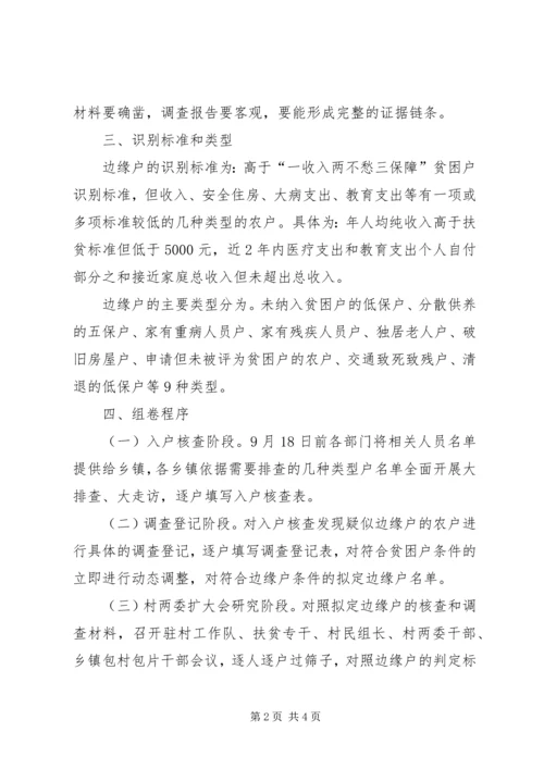 贫困户边缘户组卷方案.docx