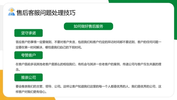 企业售后客服话术话务员培训PPT模板