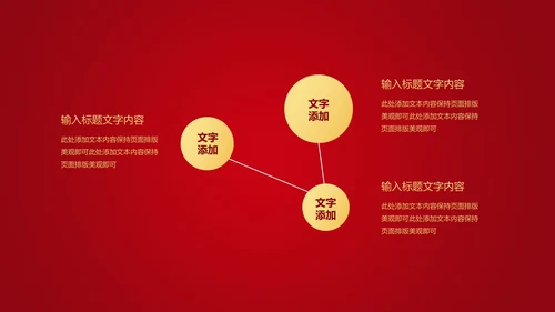 红色中国风公司年初开门红庆典PPT模板