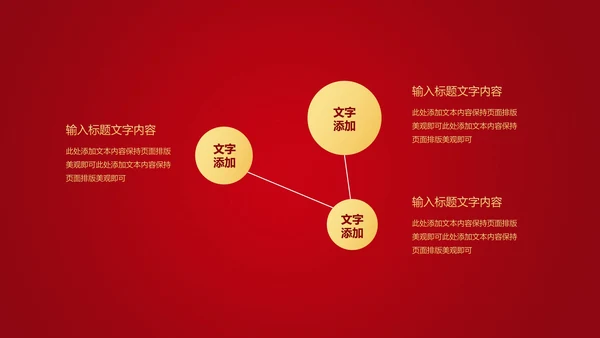 红色中国风公司年初开门红庆典PPT模板