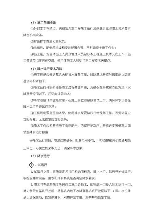 基坑降水井综合标准施工专业方案最终.docx