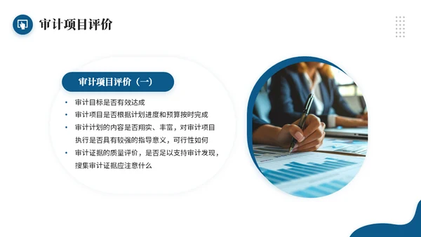 会计事务所内部审计简述通用PPT模板