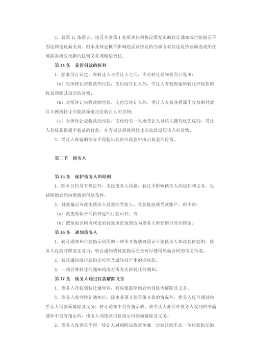 联合国国际贸易中应收款转让公约