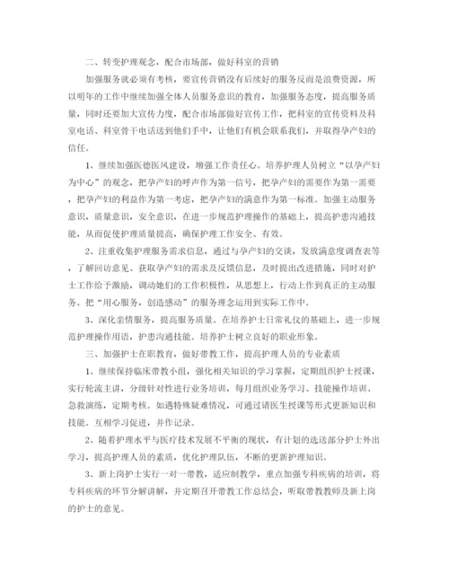 精编之妇产科护理小组工作计划范文.docx