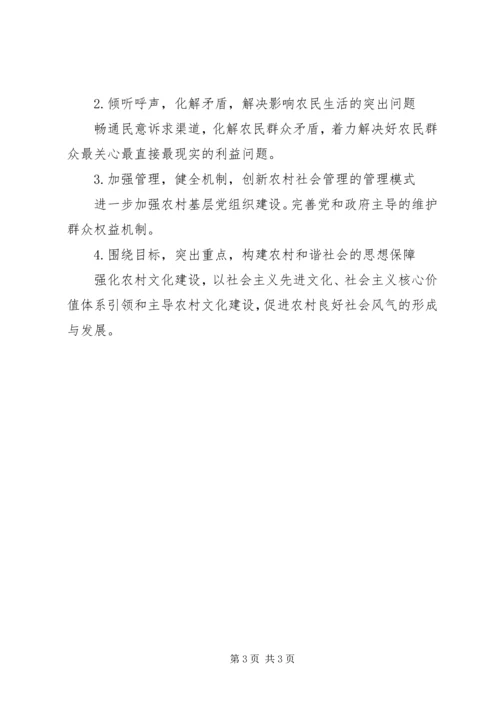 加强和创新社会管理的若干问题讲稿 (5).docx