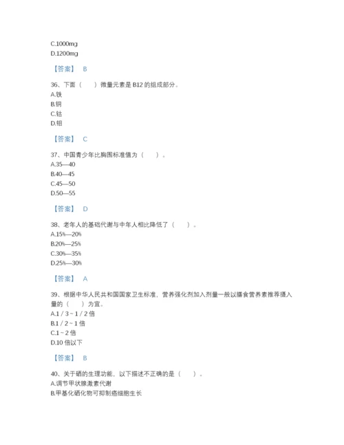 2022年山西省公共营养师之三级营养师自测模拟模拟题库A4版打印.docx