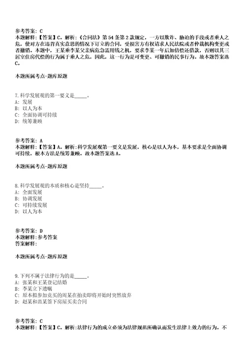 2021年06月山东省莱西市融媒体中心2021年招考6名编辑记者强化练习题答案解析第1期