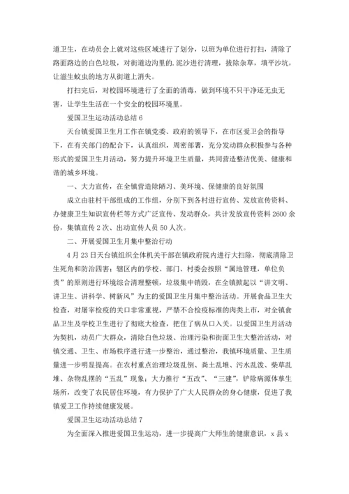 爱国卫生运动活动总结.docx