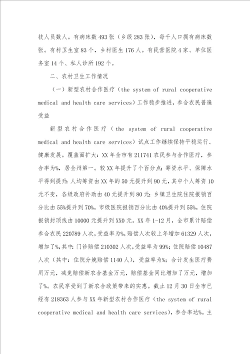2021爱国卫生工作总结2021农村卫生工作总结两篇