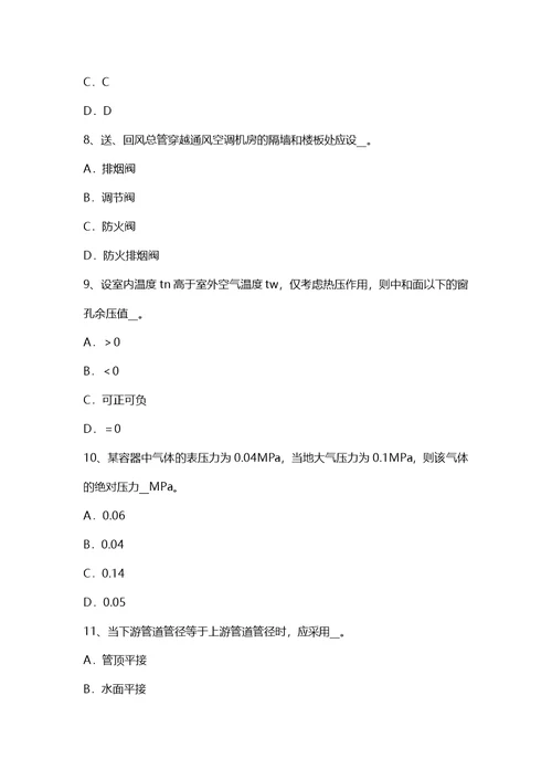 上半年贵州暖通空调基础冷却塔选型考试试题