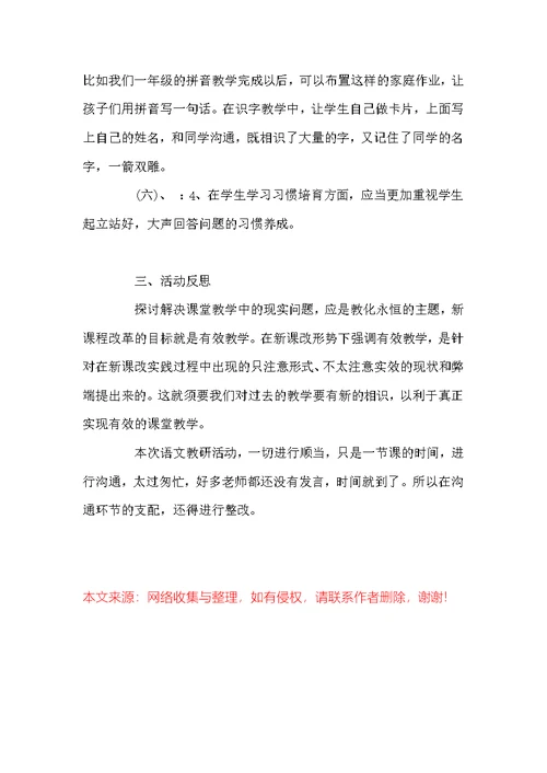 语文教研活动记录