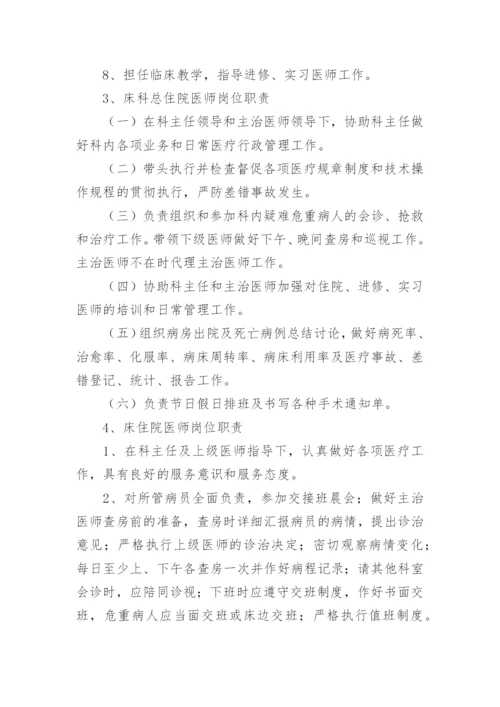 副主任医师岗位职责.docx