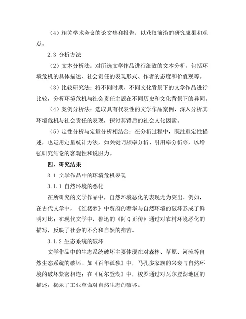 文学作品中的环境危机与社会责任