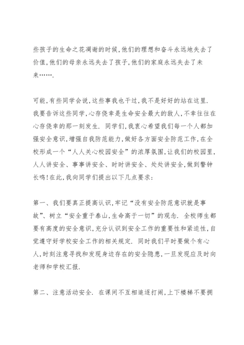 校园安全教育主题演讲稿5篇.docx