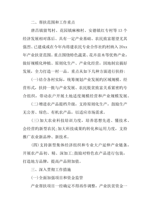 产业扶贫工作项目实施方案设计.docx