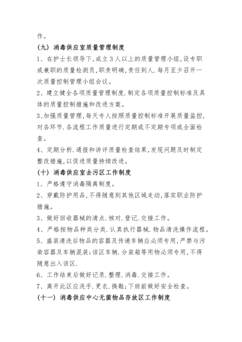 医院消毒供应室工作制度.docx