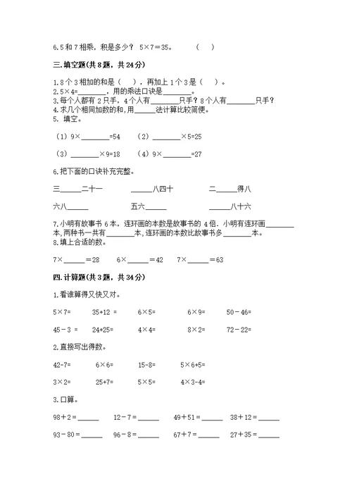 小学数学二年级1--9的乘法练习题（巩固）