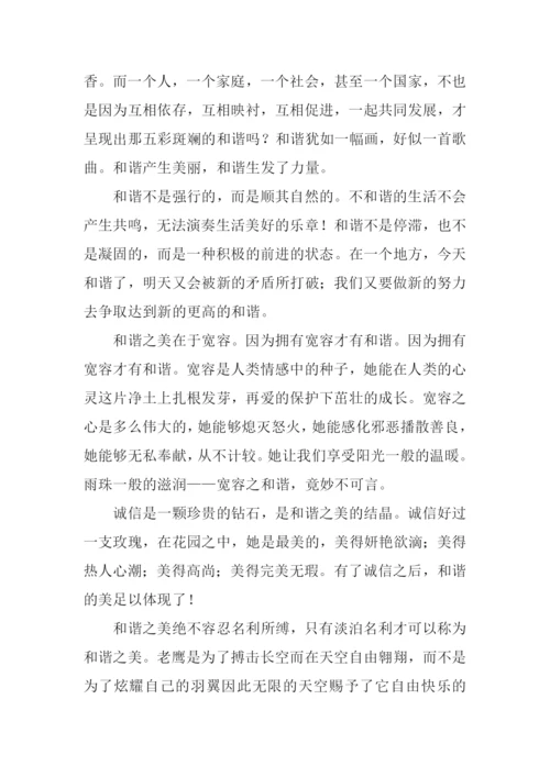 以和谐为话题的作文-1.docx