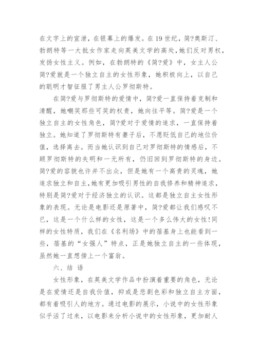 英美文学类论文范文.docx