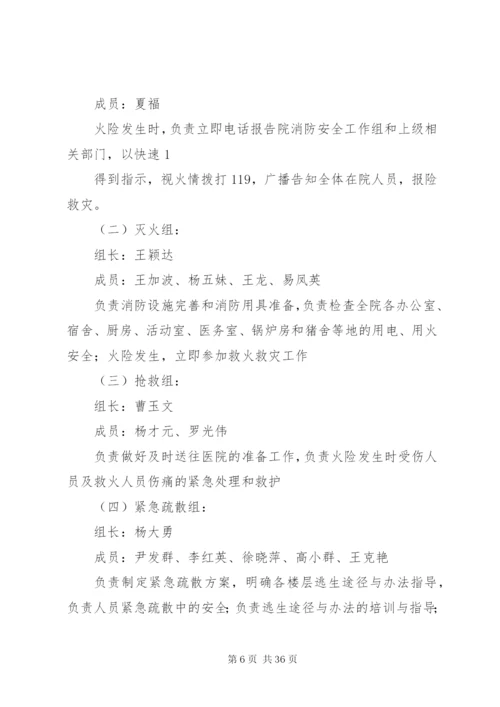 官山镇消防安全应急预案.docx