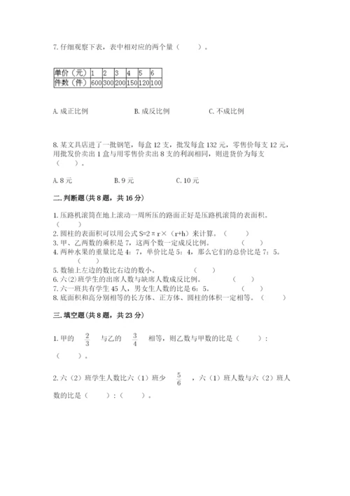 小升初六年级期末试卷精品（a卷）.docx