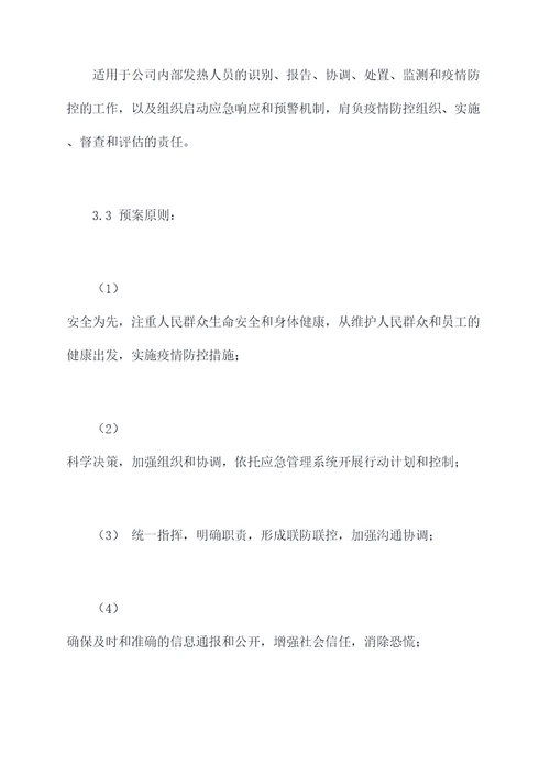 发热人员桌面推演应急预案