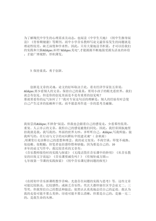 【精编】基于中小学音乐教师论文写作策略的实践研究.docx