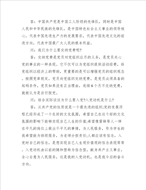 2023年入党申请人谈话记录通用7篇