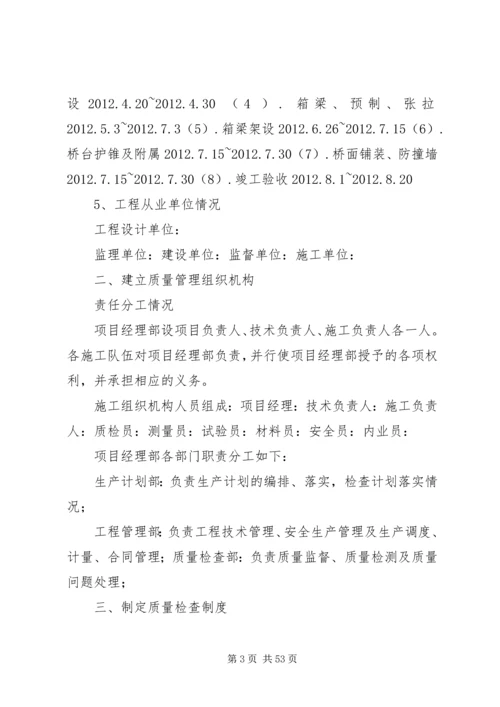 质量目标细化分解方案.docx