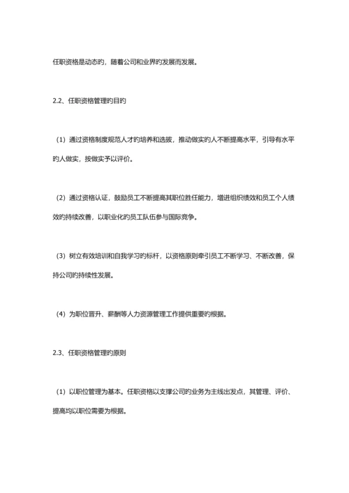 华为人力资源之任职资格全新体系.docx