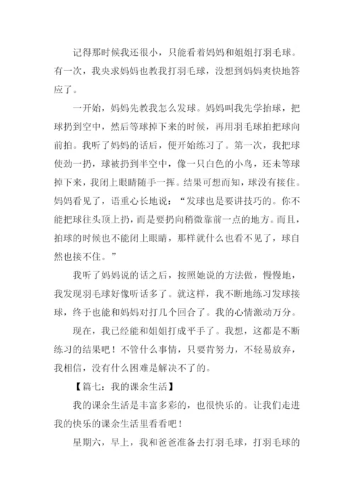 我的课余生活作文400字打羽毛球.docx