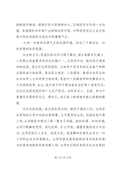 张毅在宁夏回族自治区第十一次党代会上的报告_1 (4).docx