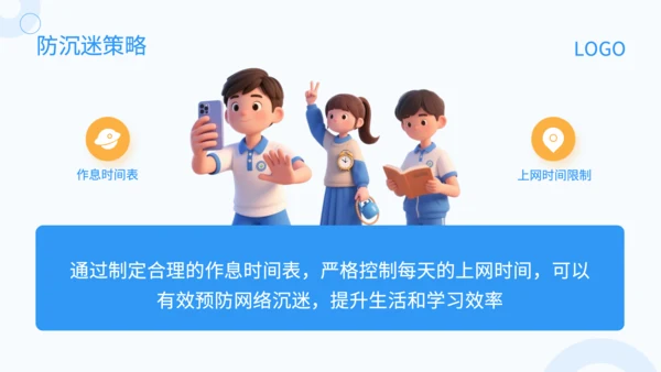 蓝色3D风防网络沉迷主题班会PP