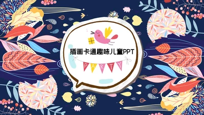 手绘剪纸卡通少儿英语教学通用PPT课件模板